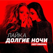 Лайк.А - Невозможно