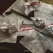 Leshakenny - Последняя песня