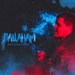 ЛИТВИНЕНКО - За плечами
