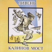 Ливень - Ulli-Ukdd