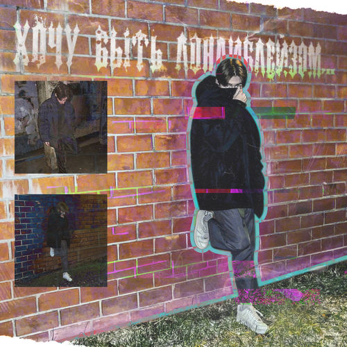 Lonely Blaze - Мамина Гордость