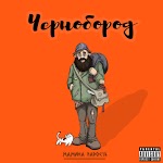 Мамина радость - Треугольник