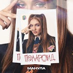 MANULA - Девочка Ромашка
