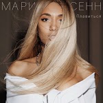Мари Сенн - Краш мечты
