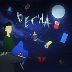 Маскарад - Весна