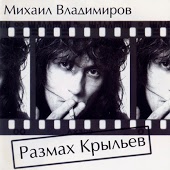 Михаил Владимиров - На грани изумруда