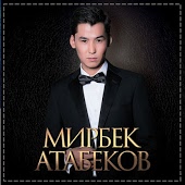Мирбек Атабеков - Кундор жанырат