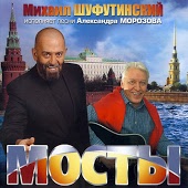 МОСТЫ - Тишина (ft. Fame и Макстар)