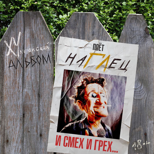 наГЛец - Трико