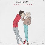 Nahal feat. Killjoy - Дистанция