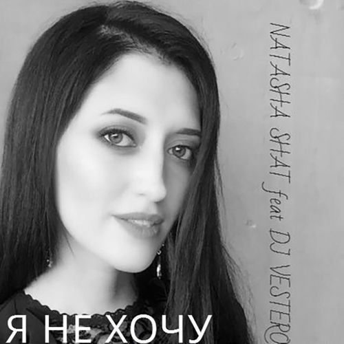Natasha ShaT - Без границы