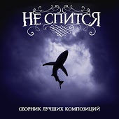 Не спится - Тихо догорает день