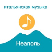 Neapol - Ложные истины