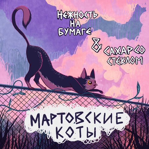 нежность на бумаге - муза