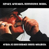 Никита Михалков - Мохнатый шмель