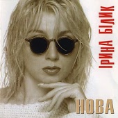 Нова - Нимфа