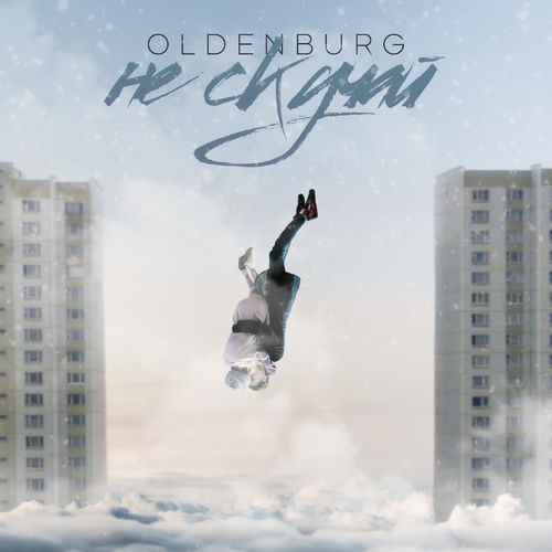 Oldenburg - Сансет