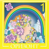 Оризонт - Калина