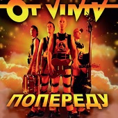 Ot Vinta - Балада про сіль