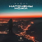 Пабло - Ак