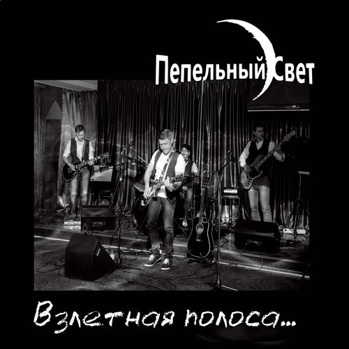 Пепельный свет - Я не я
