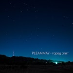 PLEAMMAY - Город спит