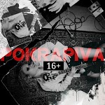 pokrapiva - Девочка не плачь