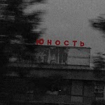 Позже придумаю - Репей