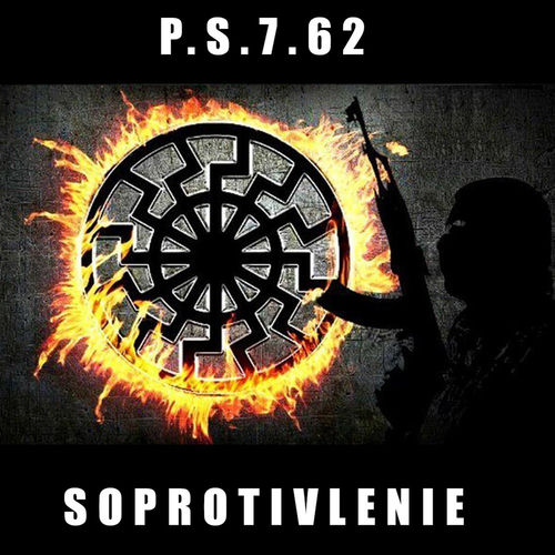 P.S.7.62 - К твоей совести