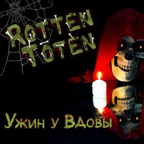 Rotten Toten - Праздник пива