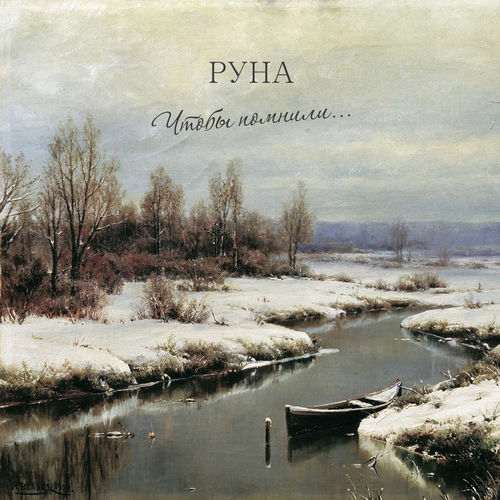 Руна - Пенопластовые паруса