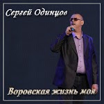 Сергей Одинцов - Девочка в платье из ситца
