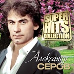 Серов Александр - Женщина, которой нет