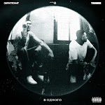 Скриптонит feat. Truwer - В одного