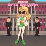 SLEEPY - Он не такой