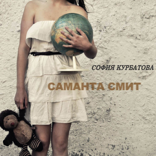 София Курбатова - На земли индейцев Навахо