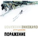 Александр Непомнящий - Заводная игрушка