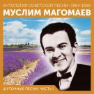 Муслим Магомаев - Солнце взойдет