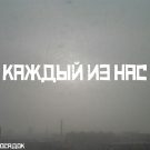 Осадок - Гаубица