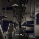 Женя Трофимов - Самолёты