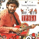 Зьміцер Вайцюшкевіч - Гітара