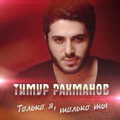 Тимур Рахманов - Под осенним жождём