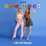 Too Much - яндекс еда