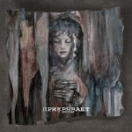 T.Svoyak - Прикрывает