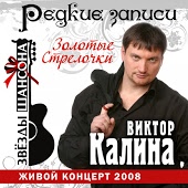 Виктор Калина - Генералы дворов