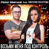 Виктория Лоскутова - Вспоминай