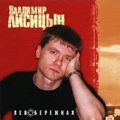 Владимир Лисицын - Скала