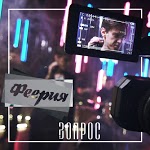 Вопрос - Бестолковый