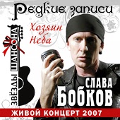 Вячеслав Бобков - В СИЗО