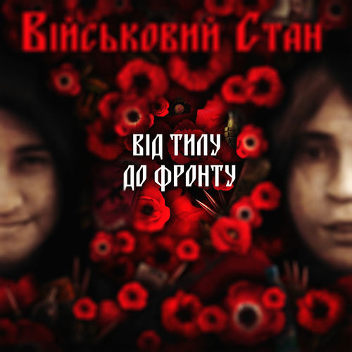 Військовий стан - Танкістам